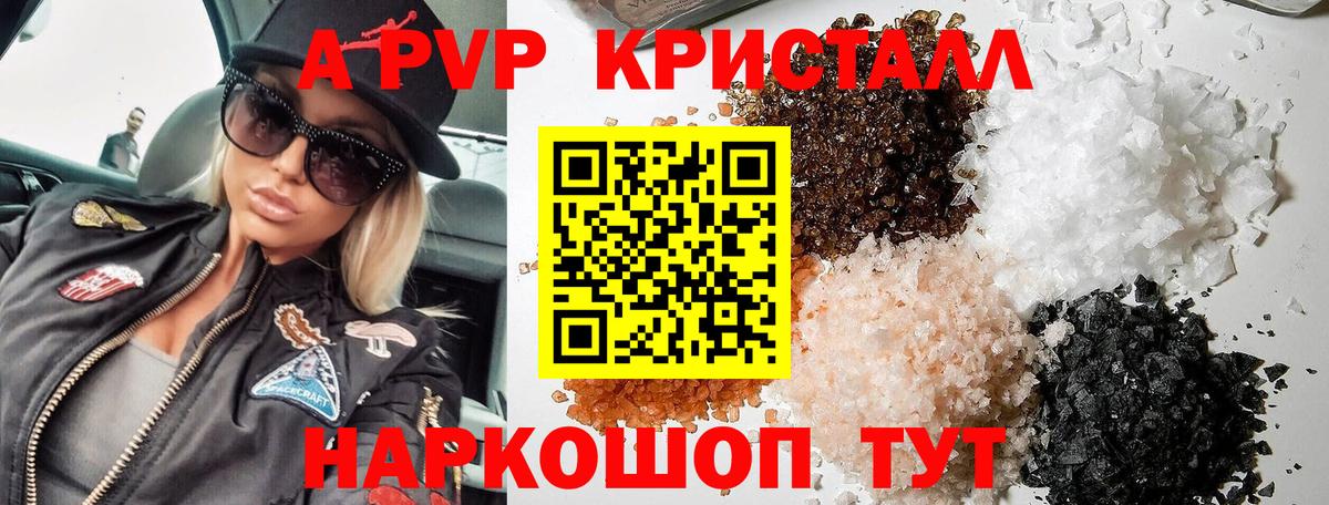 Alpha-PVP кристаллы  Вход с VPN  A-PVP Crystall  Пенза 