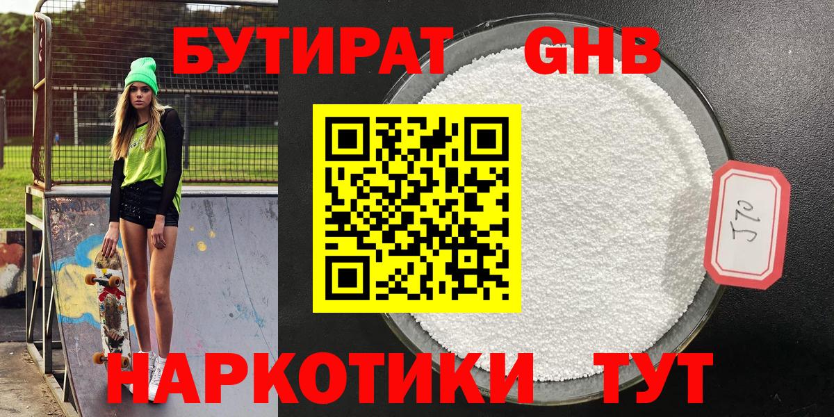 Пенза  БУТИРАТ 99%  Вход с VPN 