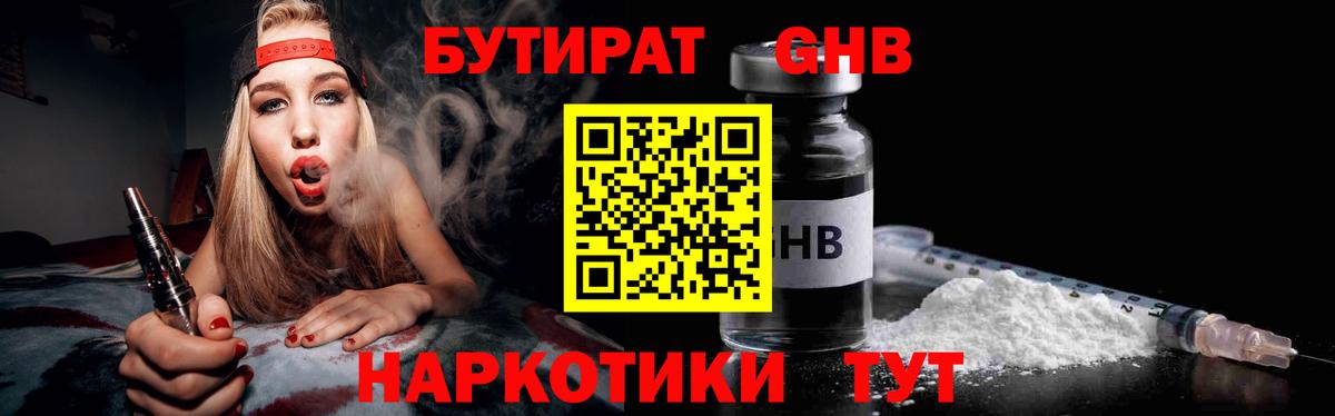 Бутират 99% Пенза