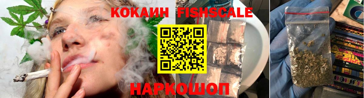 Пенза  КОКАИН FishScale  КОКАИН  Вход с VPN 
