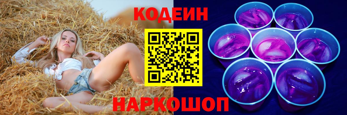 Кодеин напиток Lean (лин)  Codein напиток Lean (лин)  Вход с VPN  Пенза 
