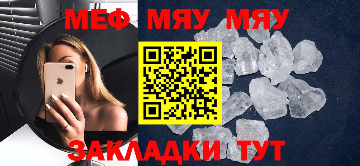 Меф мяу мяу кристаллы Пенза