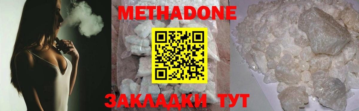 Метадон кристалл Пенза